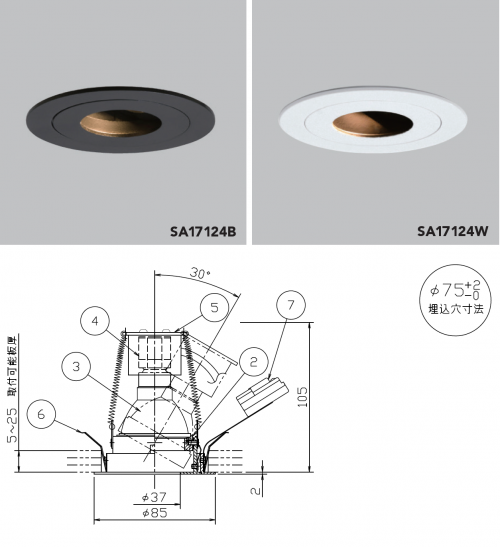 <font size="3">LED電球交換可能ユニバーサルダウンライト SORAA専用 SA17124シリーズ</font>