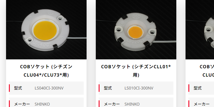 COBソケット | 株式会社新光電気